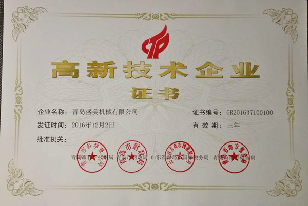 永利集团高新手艺企业证书